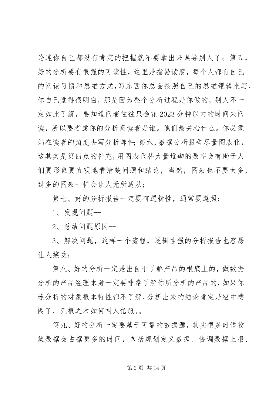 2023年数据分析报告格式.docx_第2页