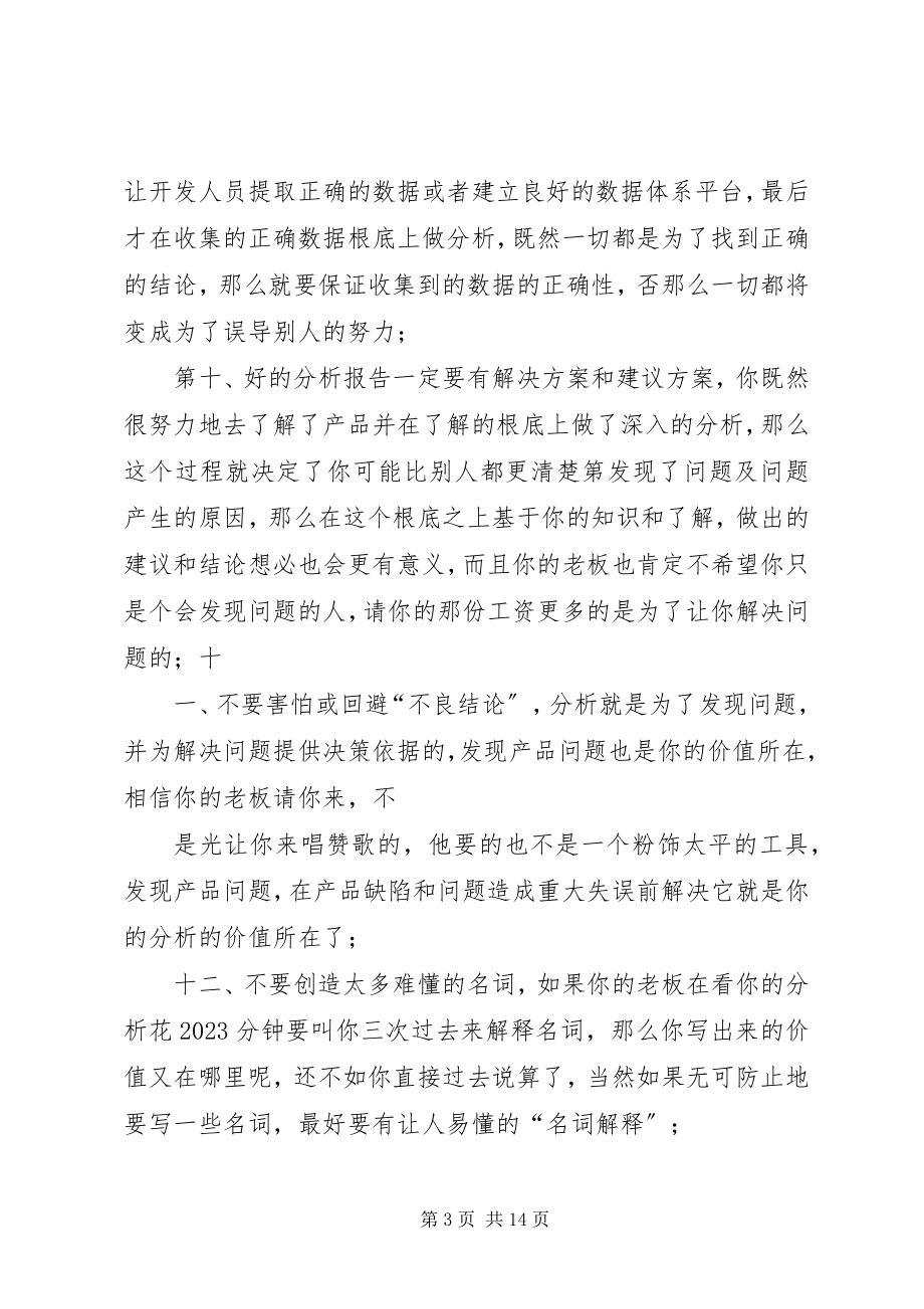 2023年数据分析报告格式.docx_第3页