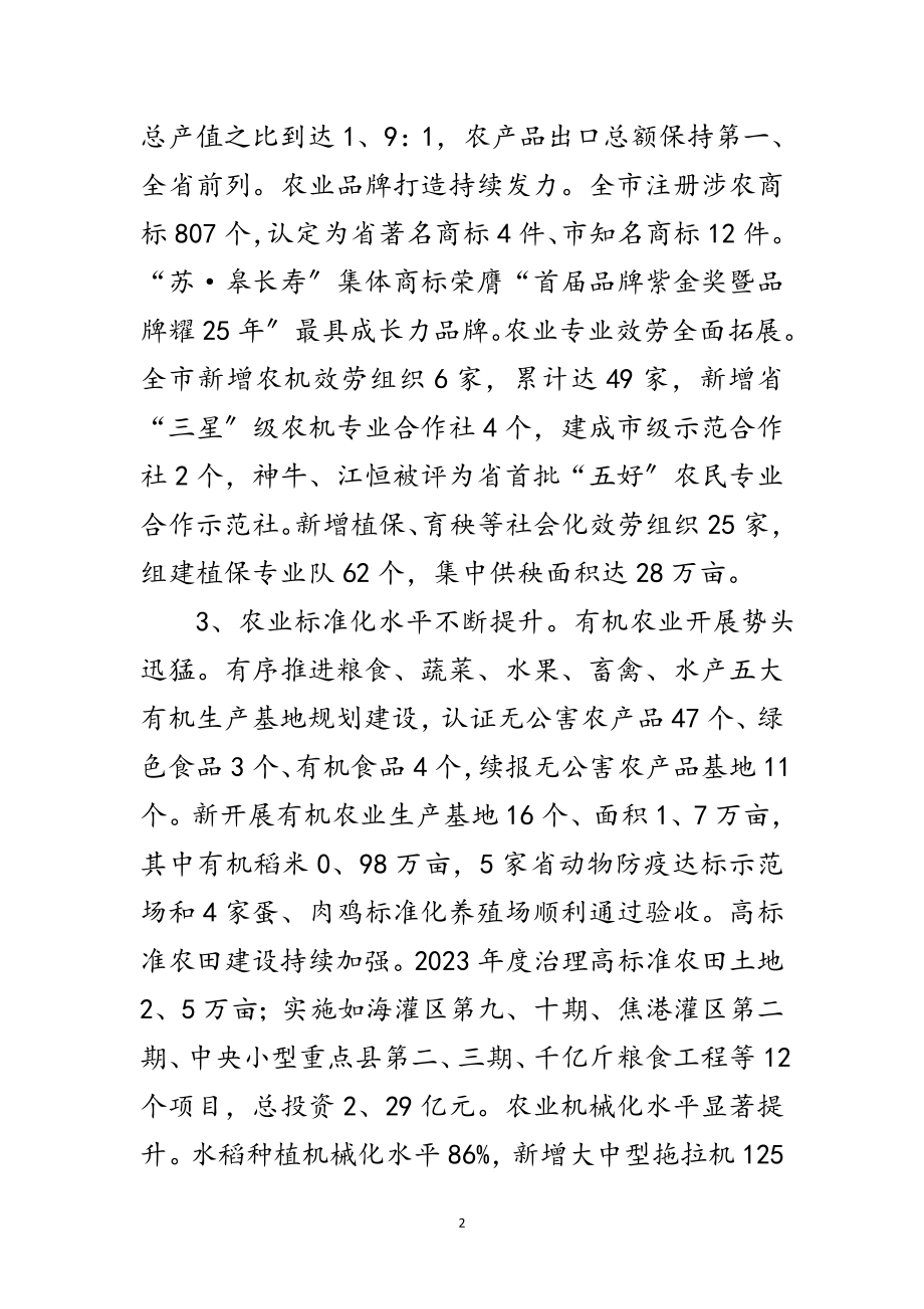 2023年年市新农村建设调研报告范文.doc_第2页