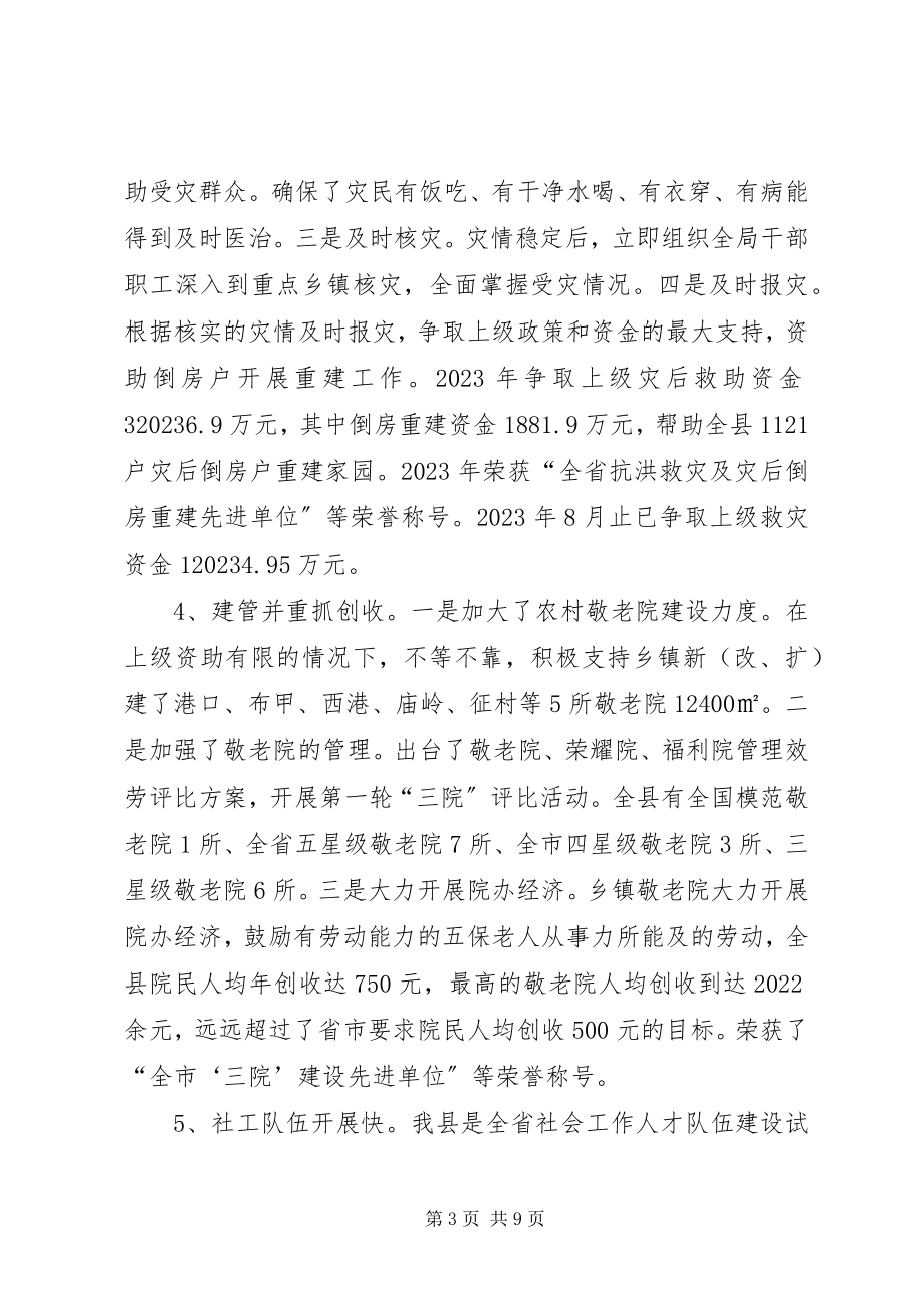 2023年县民政局来主要工作报告.docx_第3页