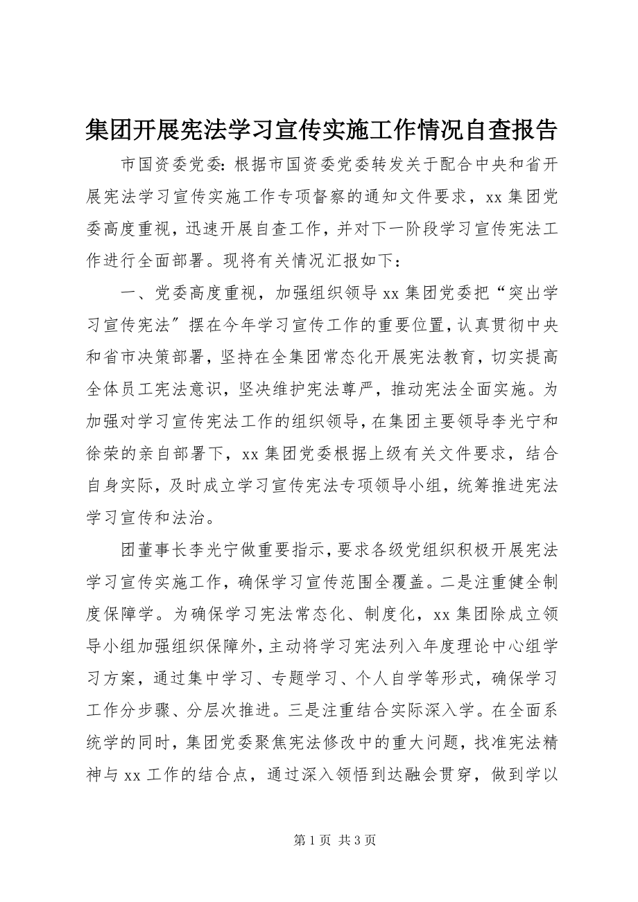 2023年集团开展宪法学习宣传实施工作情况自查报告.docx_第1页