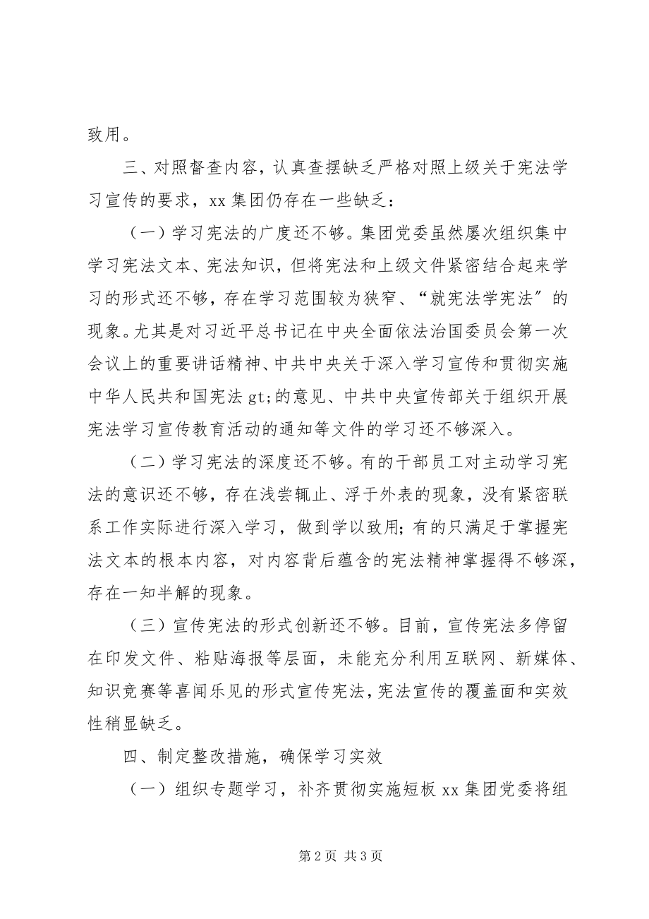 2023年集团开展宪法学习宣传实施工作情况自查报告.docx_第2页