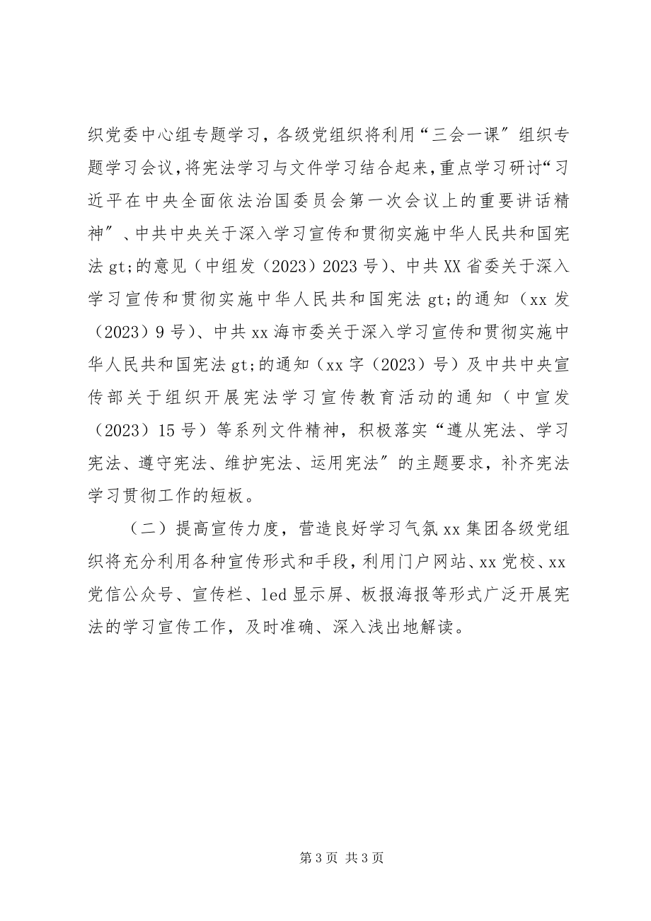 2023年集团开展宪法学习宣传实施工作情况自查报告.docx_第3页