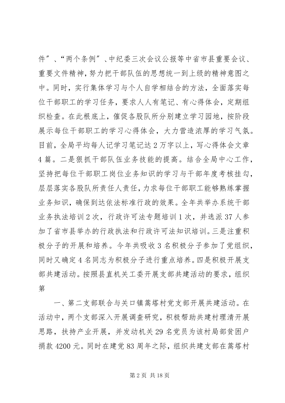 2023年市国土资源局局长述职述廉报告小编整理.docx_第2页