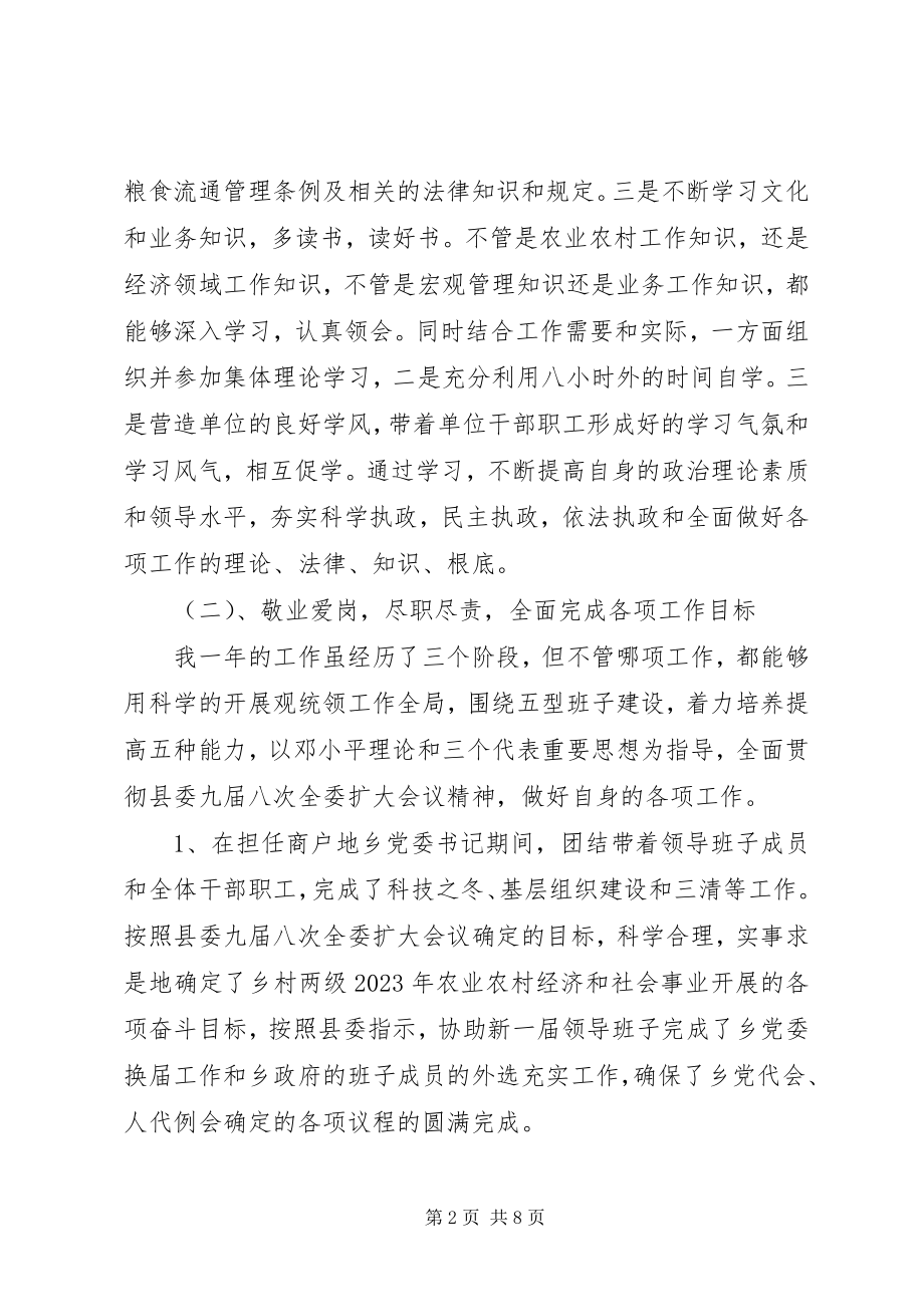 2023年计委主任兼书记述职报告.docx_第2页