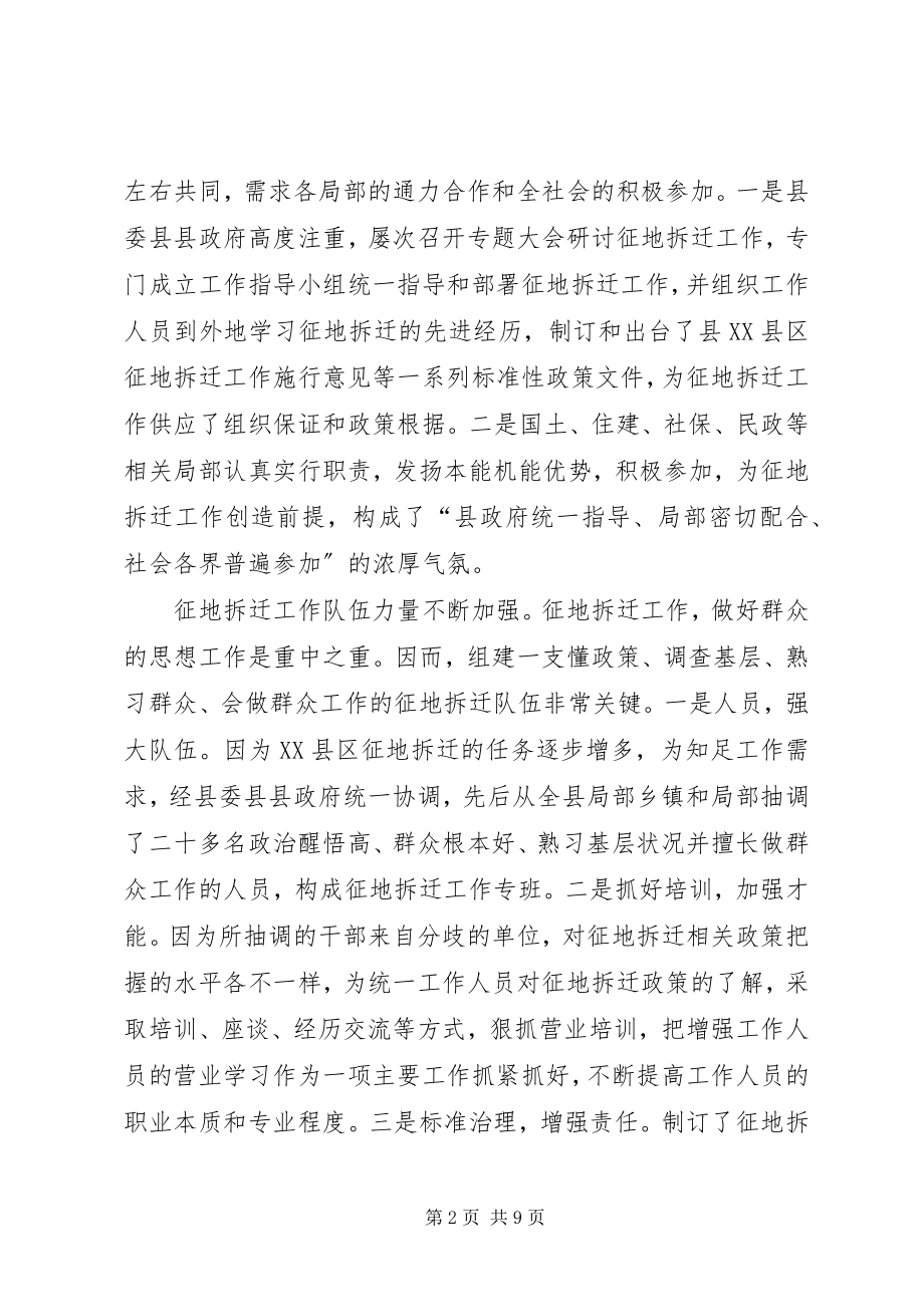 2023年推进征地拆迁工程调研报告.docx_第2页