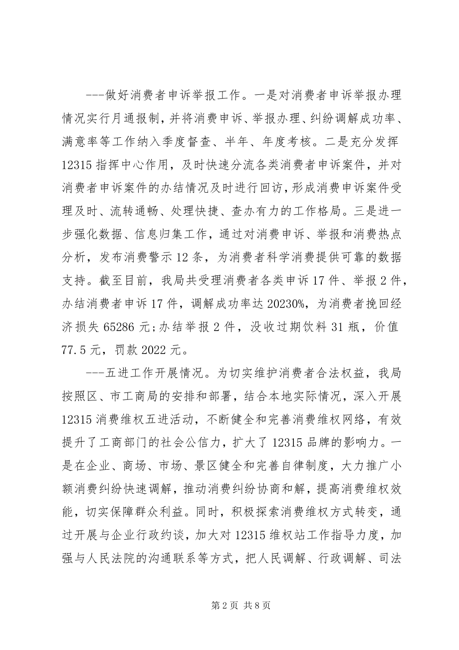 2023年消费者权益保护工作总结报告.docx_第2页