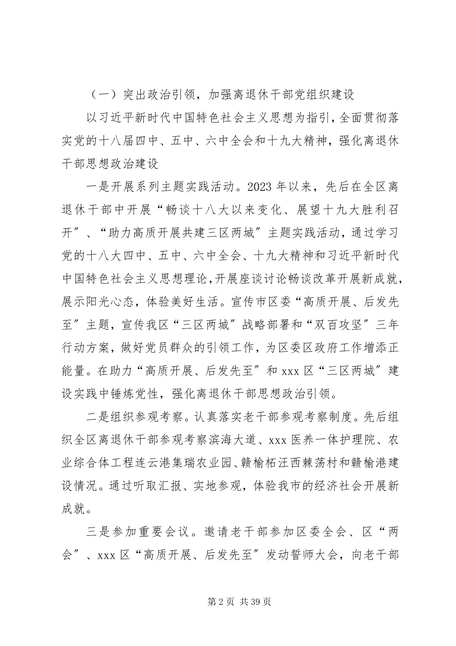 2023年区老干部局关于XX区离退休干部党建工作的调研报告合集.docx_第2页