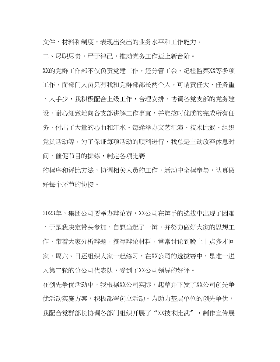 2023年政工师业务工作报告2.docx_第2页