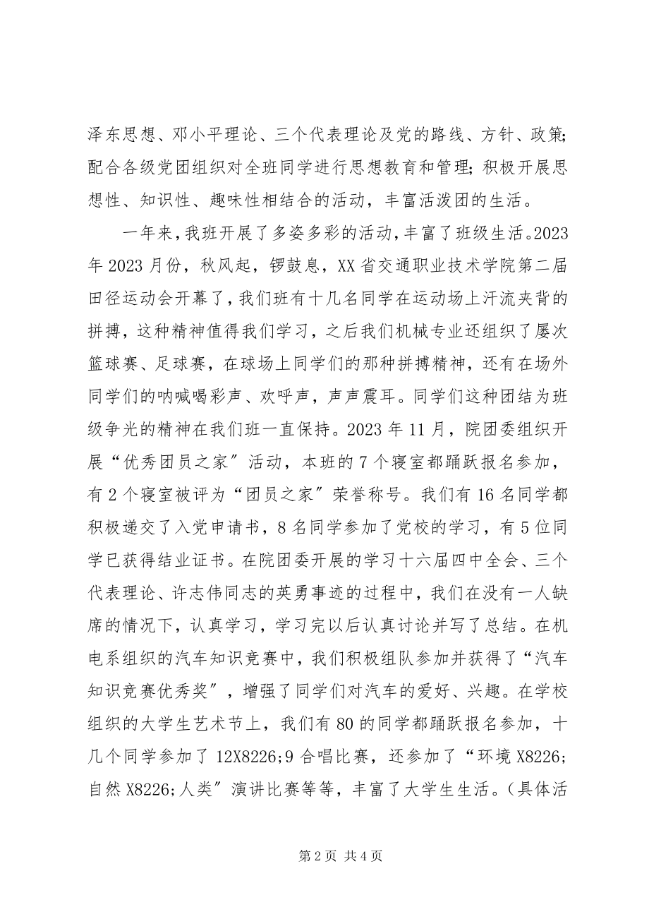 2023年参加“文明班级”评选的报告.docx_第2页