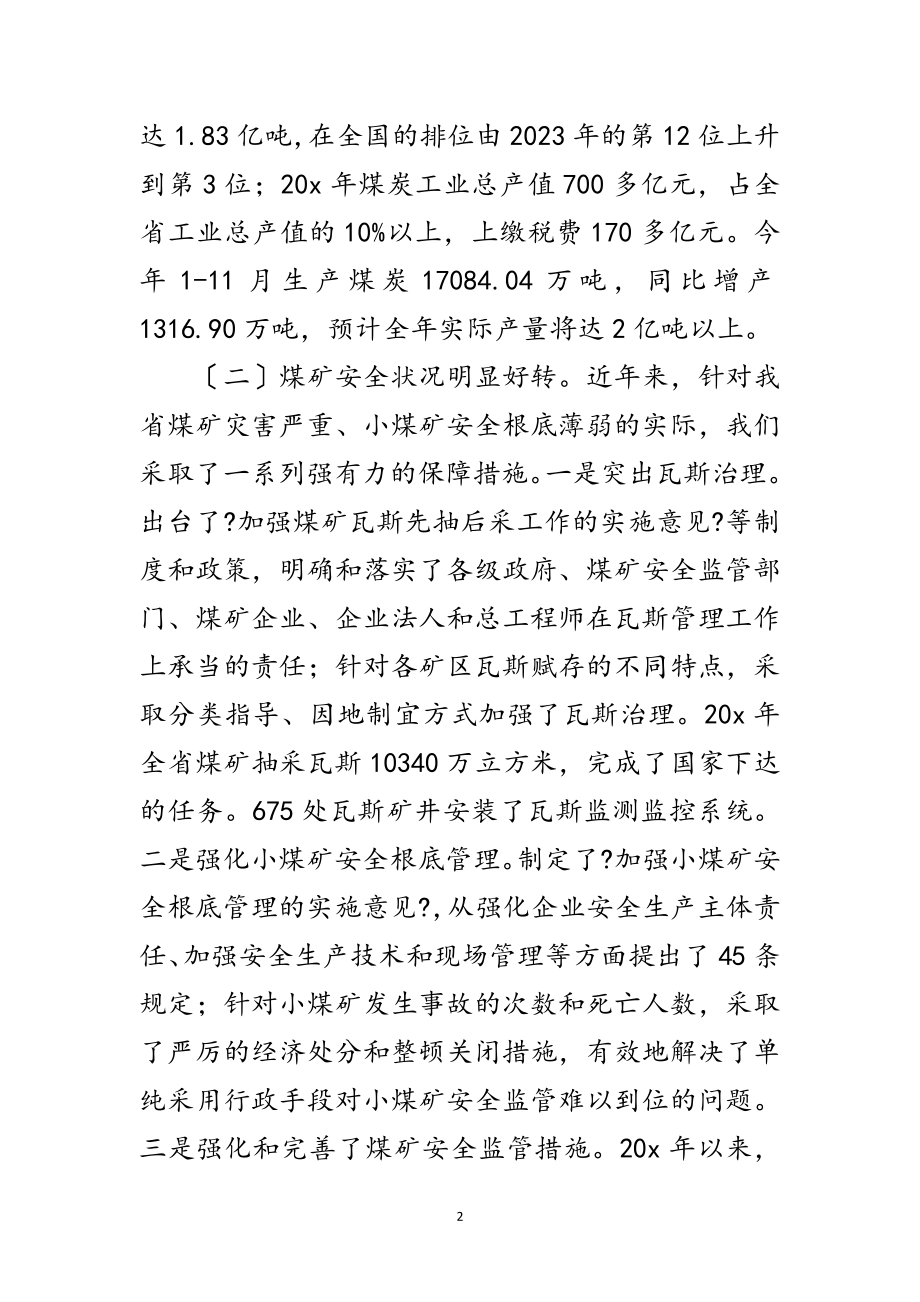 2023年工业局科学发展观转段分析检查报告范文.doc_第2页