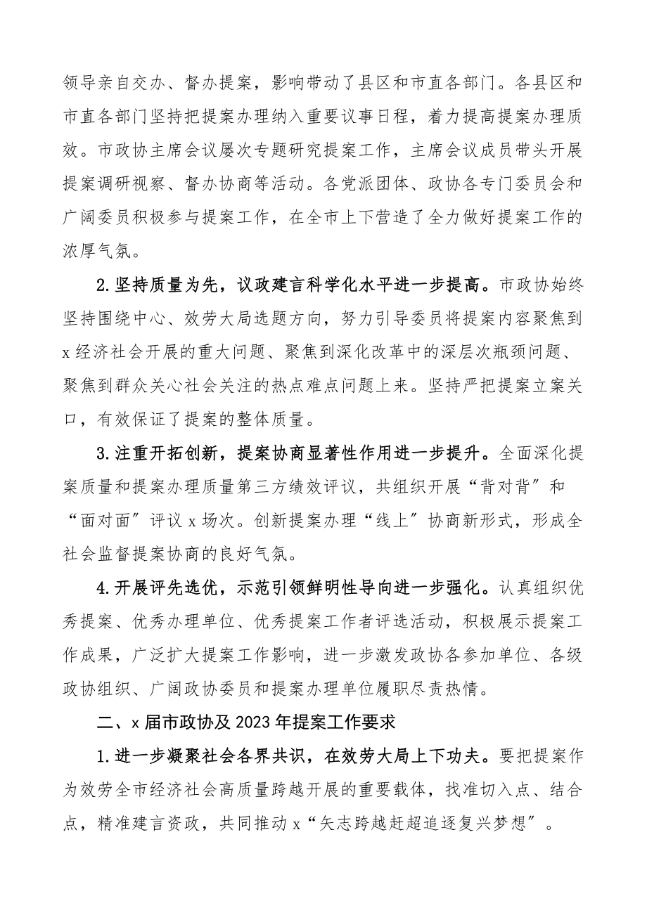 政协五年提案工作情况报告工作汇报总结范文.docx_第3页