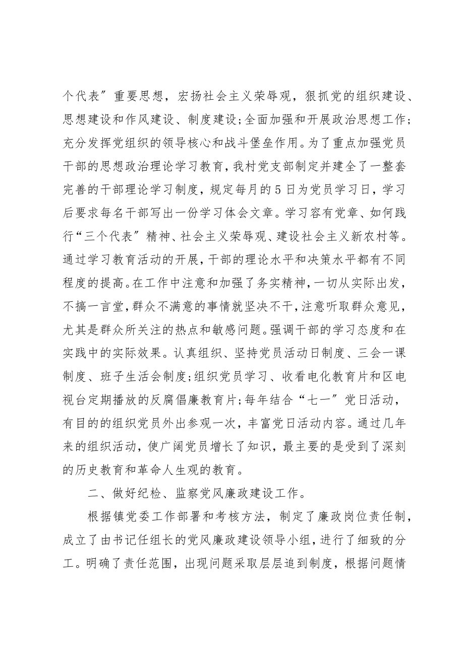 2023年村副书记个人述职报告某年新编.docx_第2页