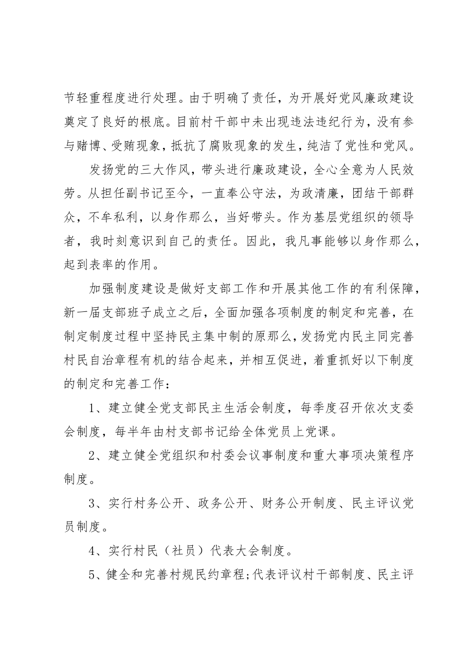 2023年村副书记个人述职报告某年新编.docx_第3页