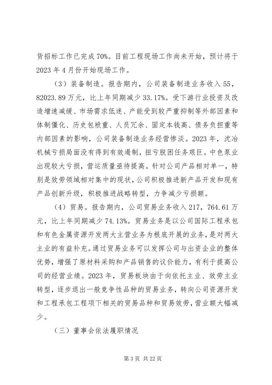 2023年股东大会的工作报告.docx_第3页