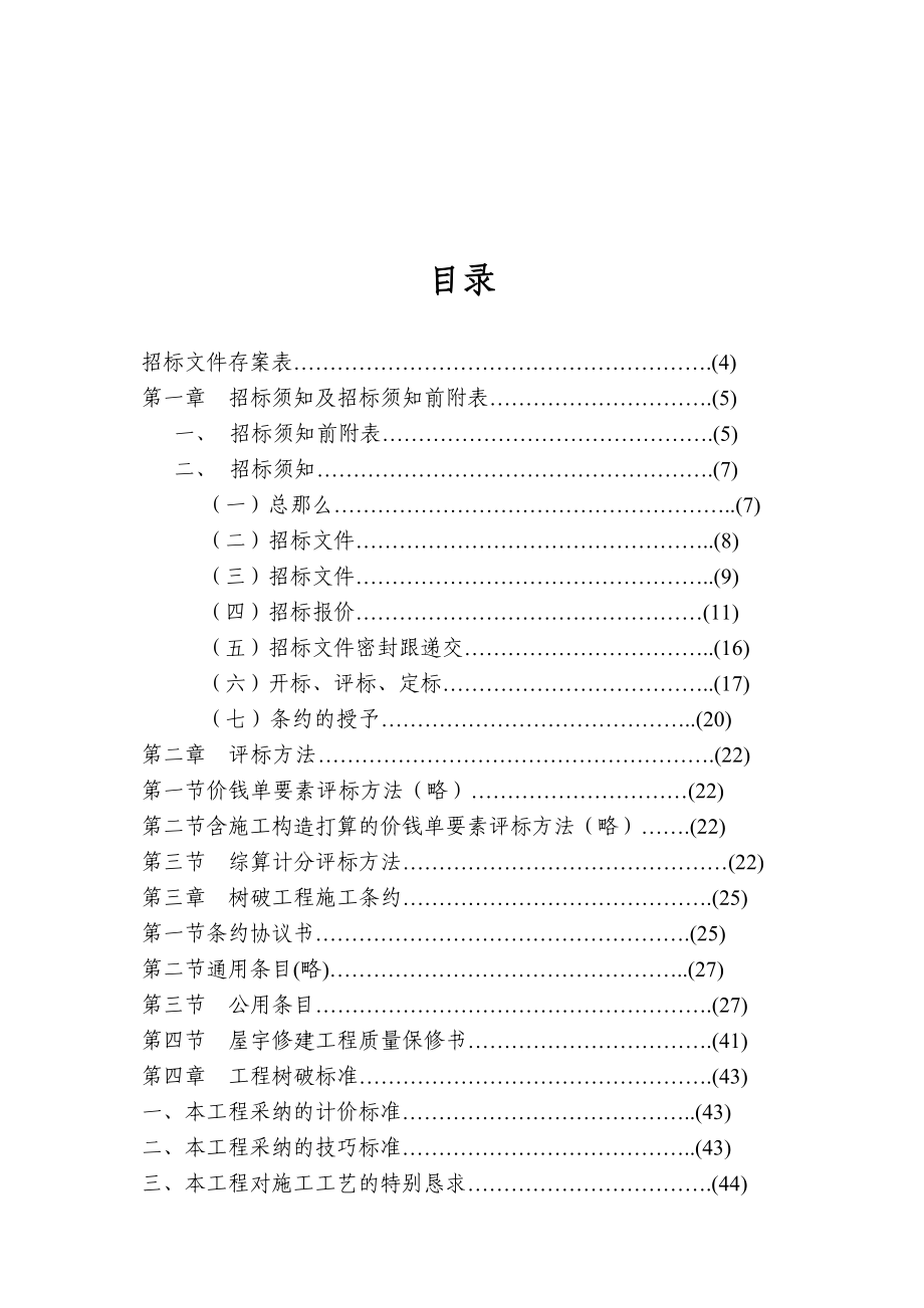 2023年建筑行业治疗中心病房楼土建安装施工组织设计方案.docx_第1页