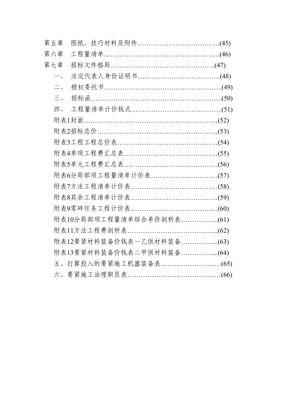 2023年建筑行业治疗中心病房楼土建安装施工组织设计方案.docx_第2页