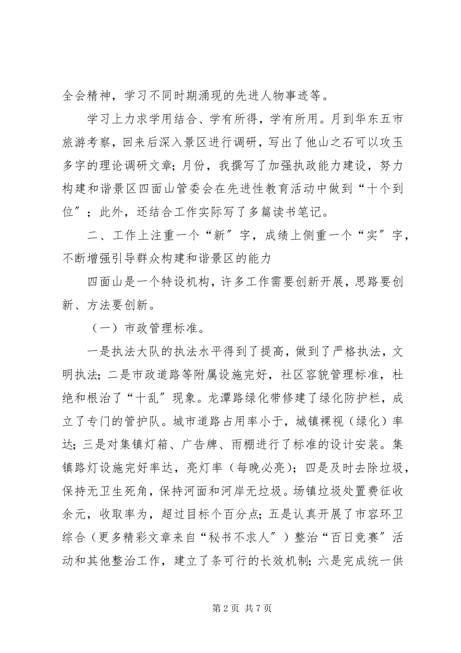 2023年旅游区管委会副主任述职报告.docx_第2页