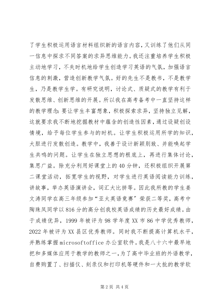 2023年学生处主任竟争上岗报告.docx_第2页