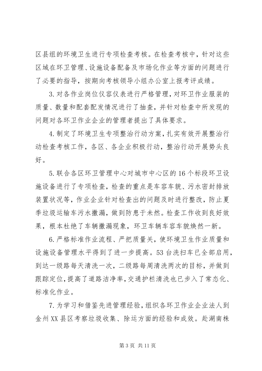 2023年环境卫生行业半工作总结.docx_第3页