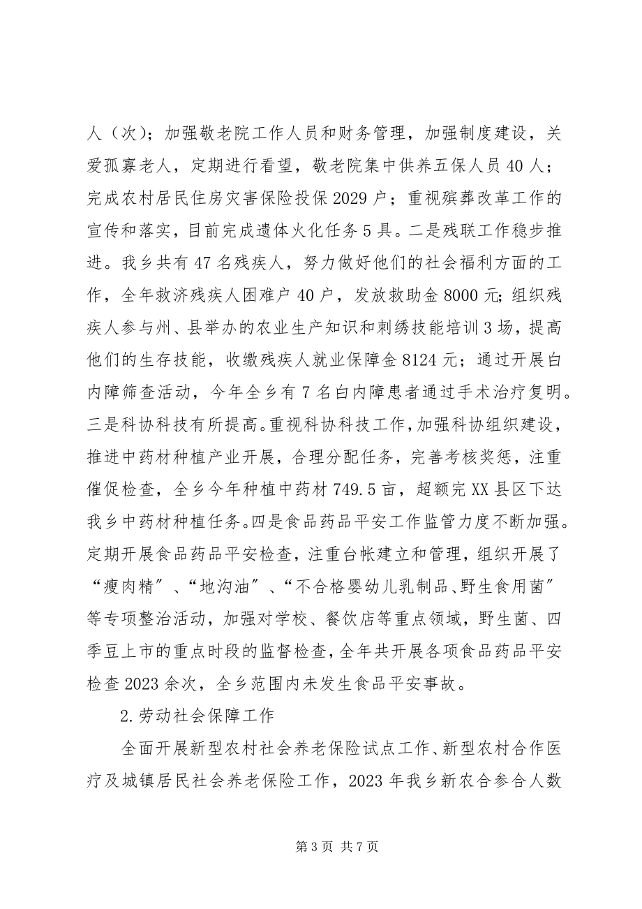 2023年民政副局长述职述德述廉报告.docx_第3页