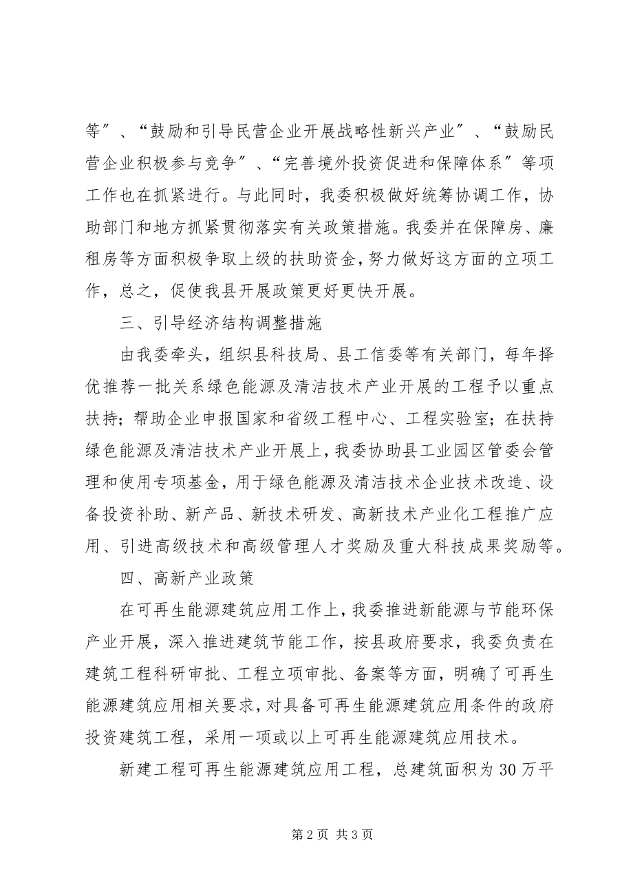 2023年发改委重点工作推进情况报告.docx_第2页