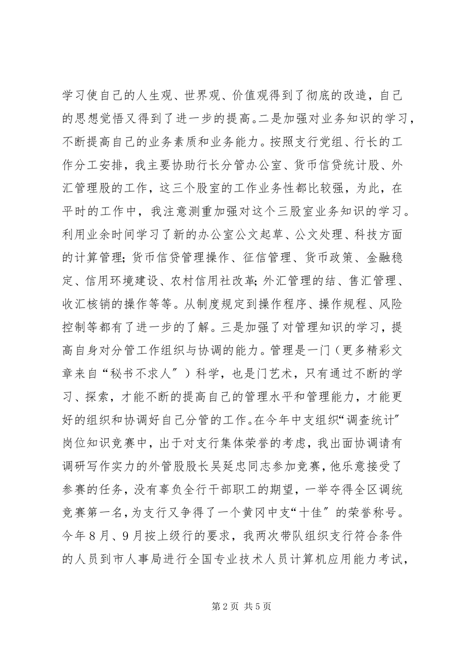 2023年银行副主任科员工作述职报告.docx_第2页