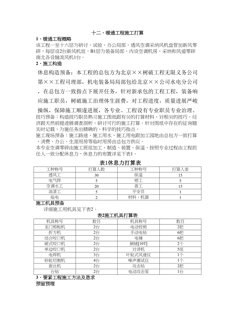 2023年建筑行业暖通工程施工方案.docx_第1页