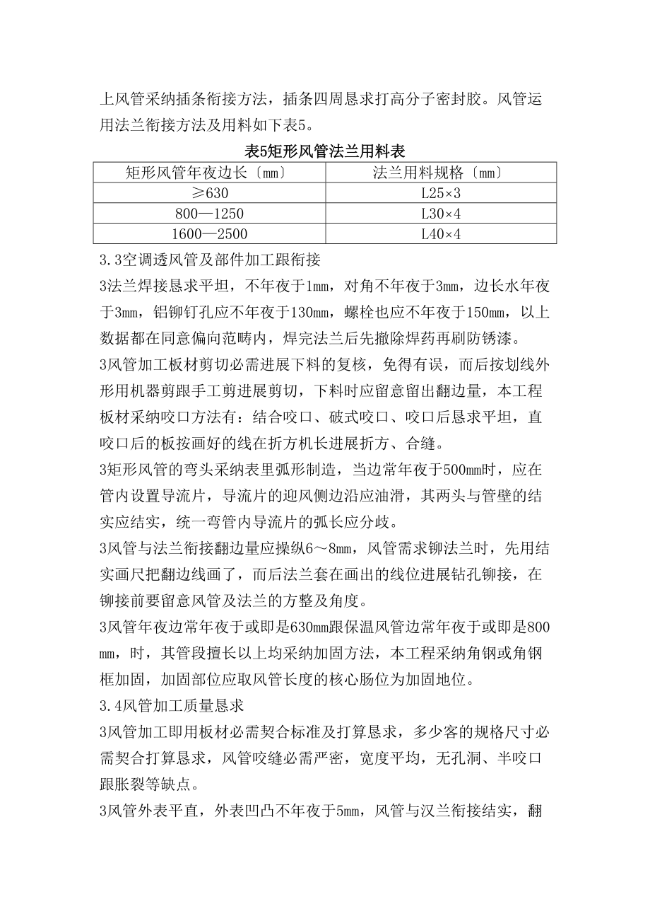 2023年建筑行业暖通工程施工方案.docx_第3页