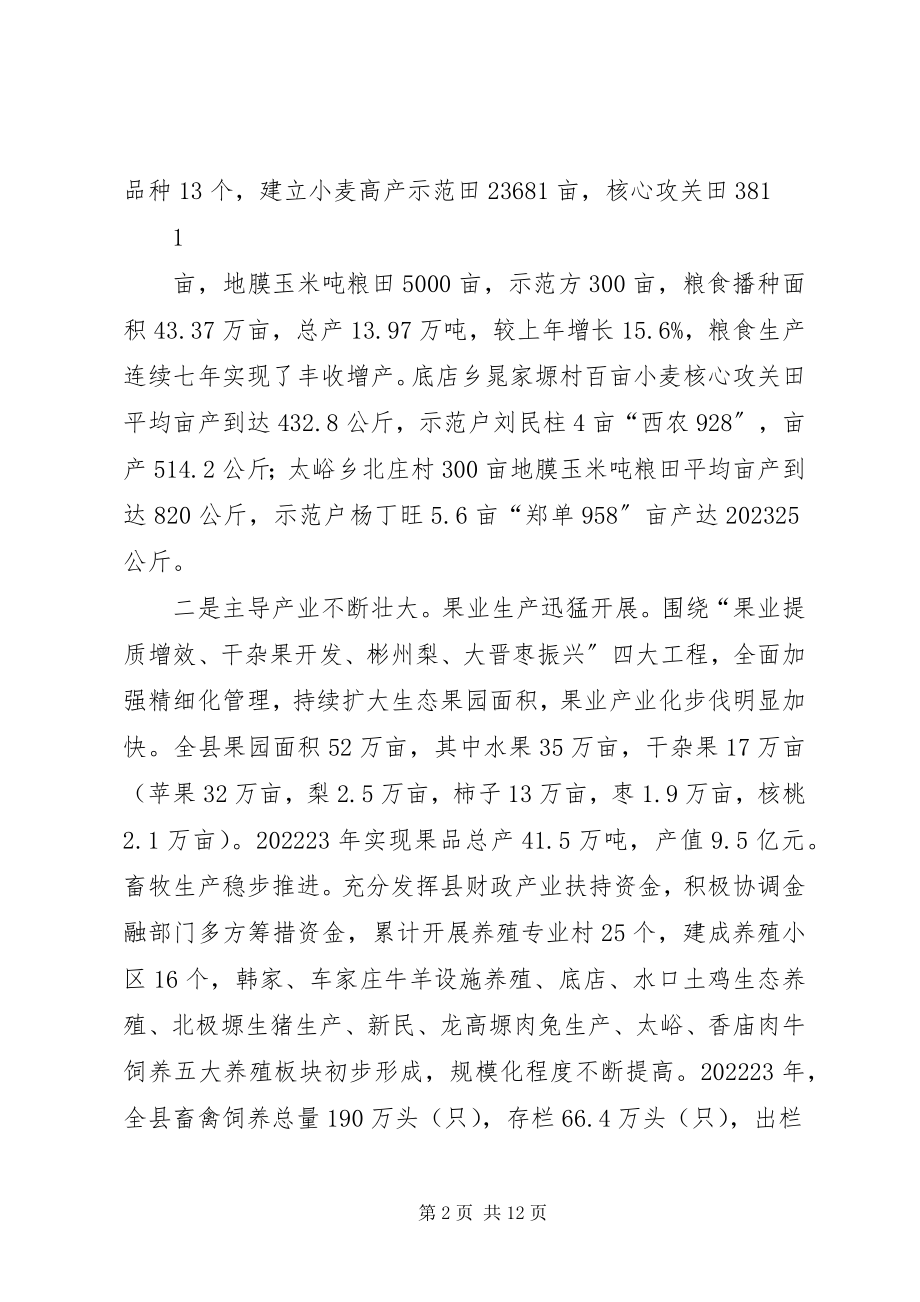 2023年我县农业产业化发展情况的报告.docx_第2页