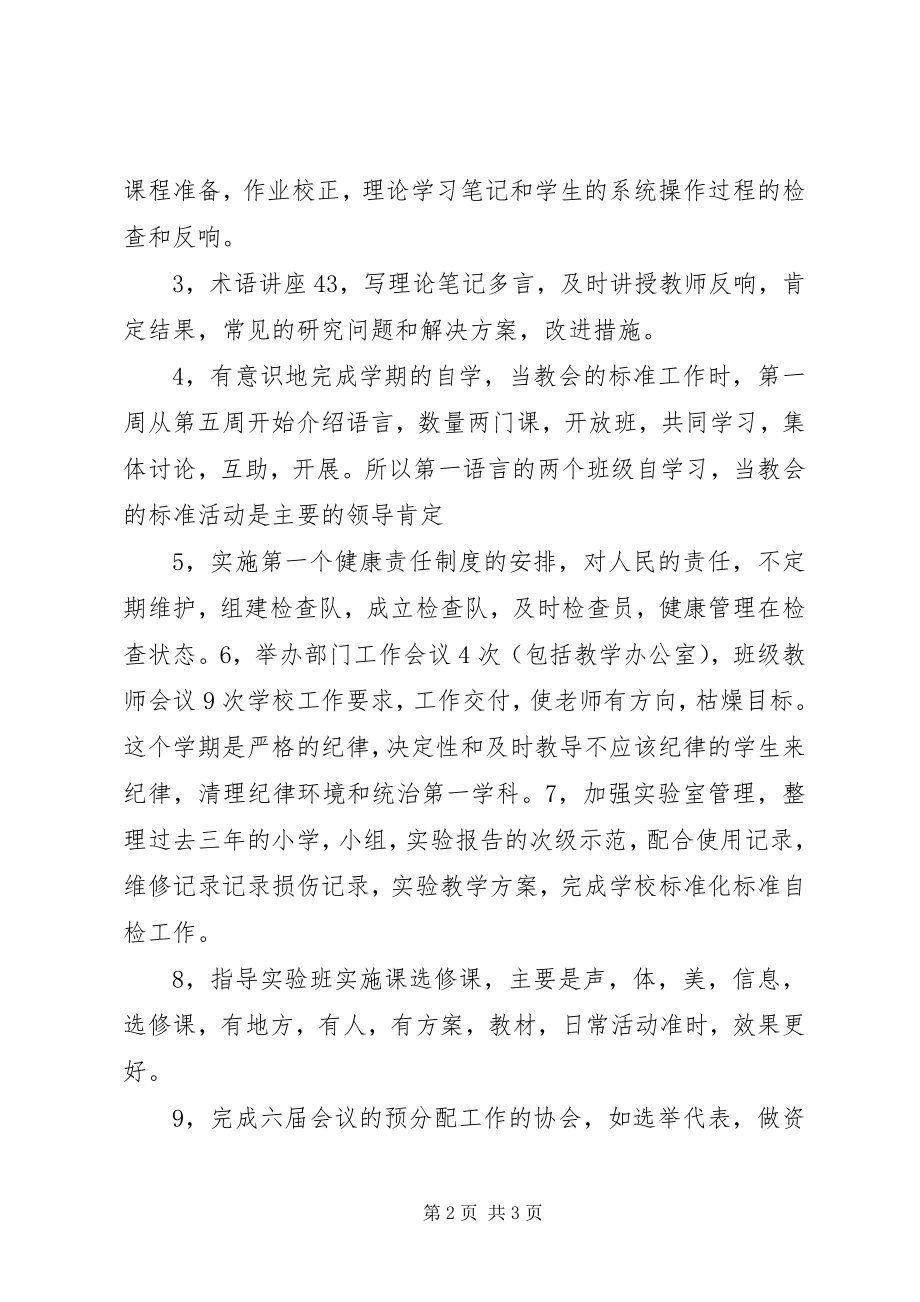 2023年教导处述职报告.docx_第2页