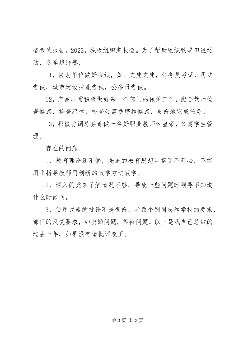 2023年教导处述职报告.docx_第3页