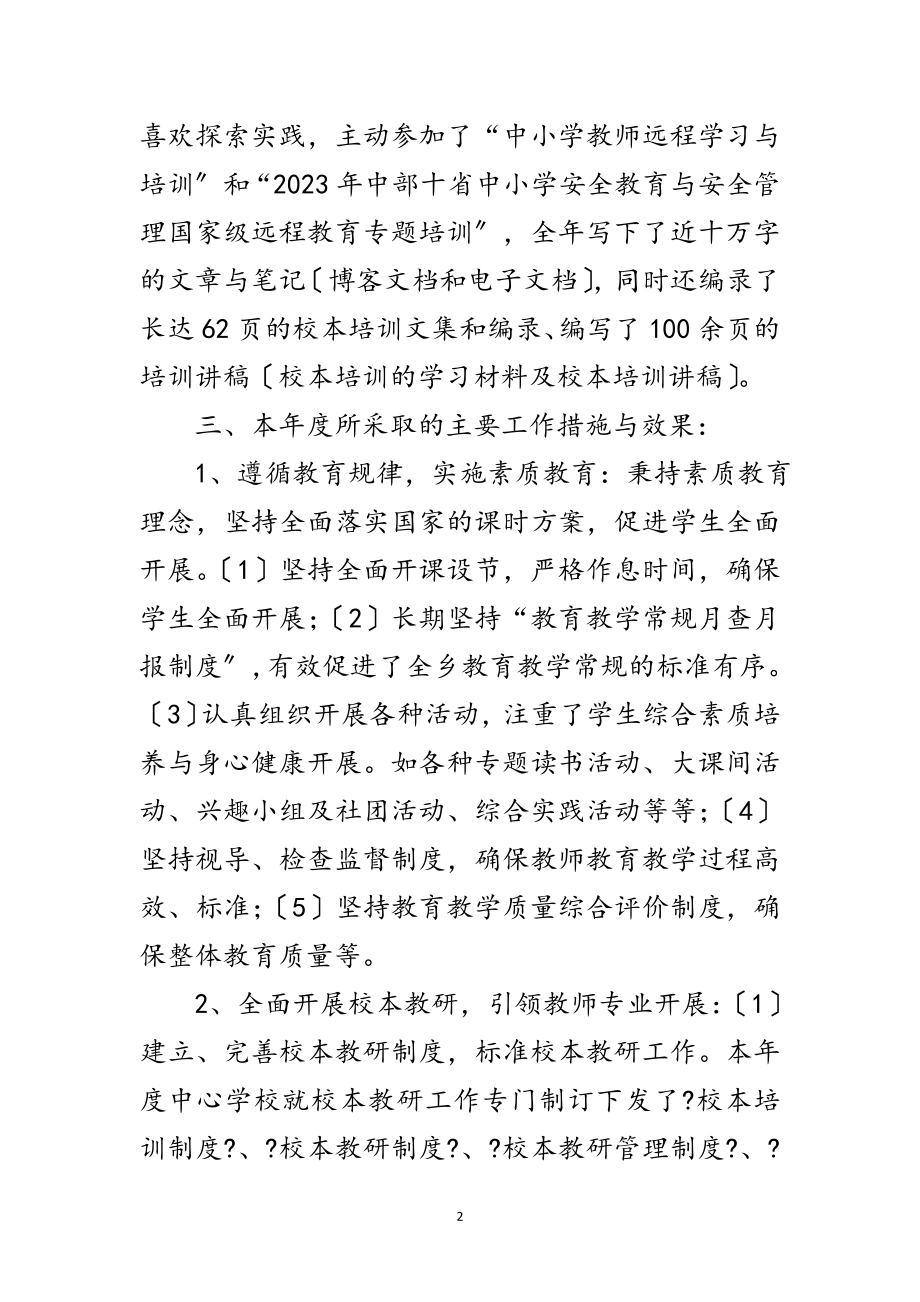 2023年年中学教师履职年终总结报告范文.doc_第2页