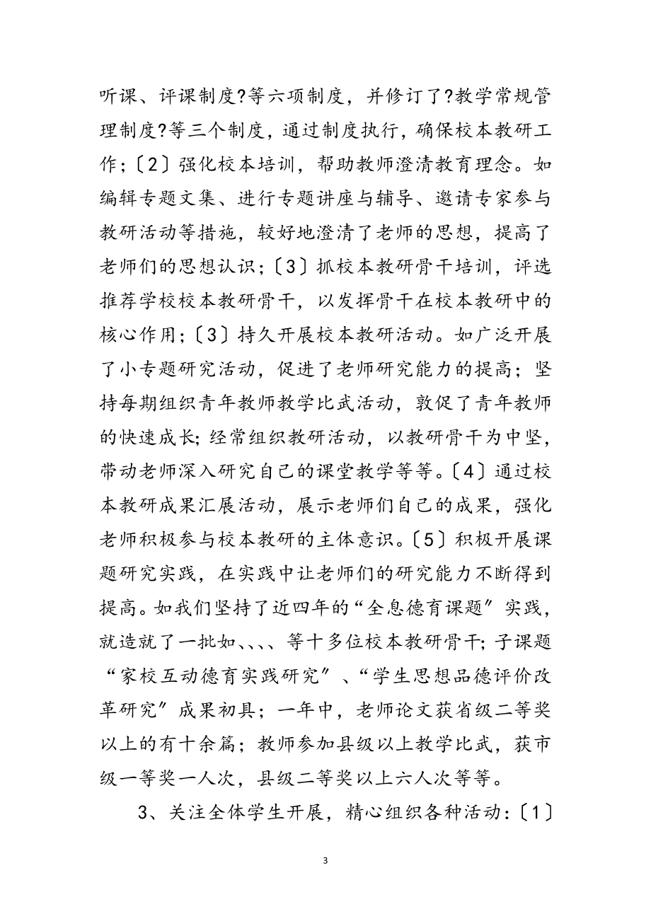 2023年年中学教师履职年终总结报告范文.doc_第3页