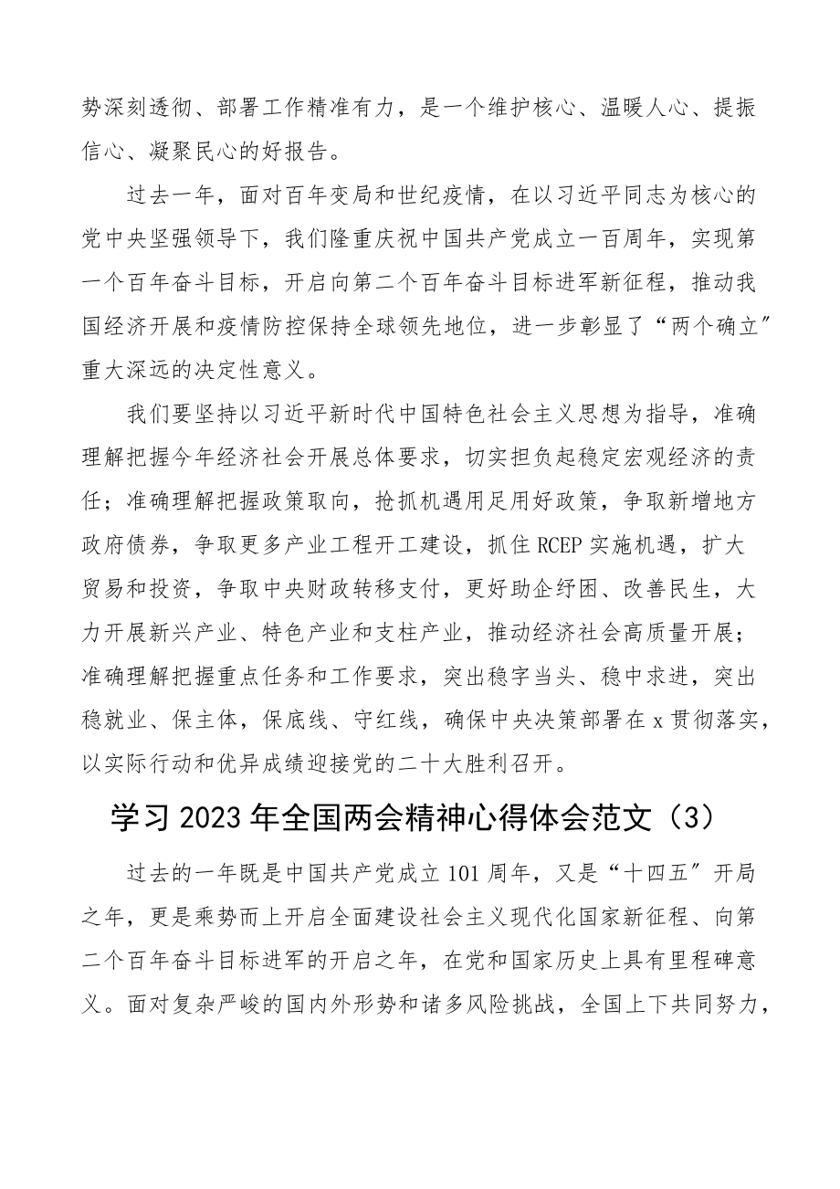 学习2023年全国两会精神心得体会3篇学习政府工作报告研讨发言材料.docx_第2页