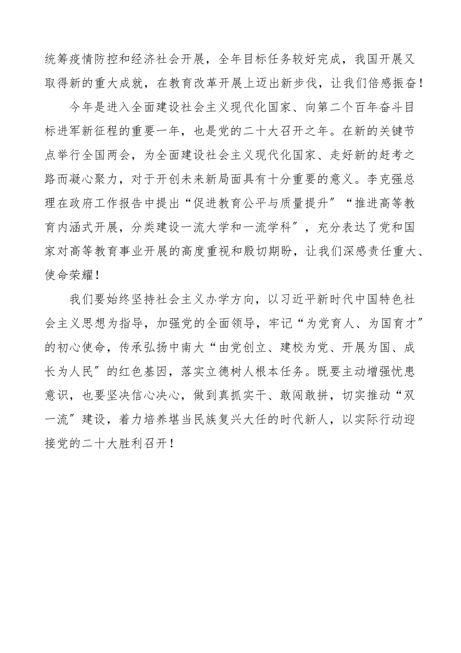 学习2023年全国两会精神心得体会3篇学习政府工作报告研讨发言材料.docx_第3页