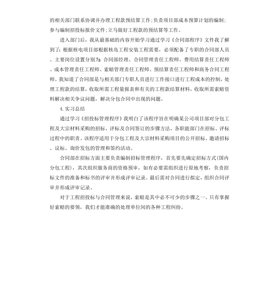 工程造价专业生产实习报告.docx_第2页