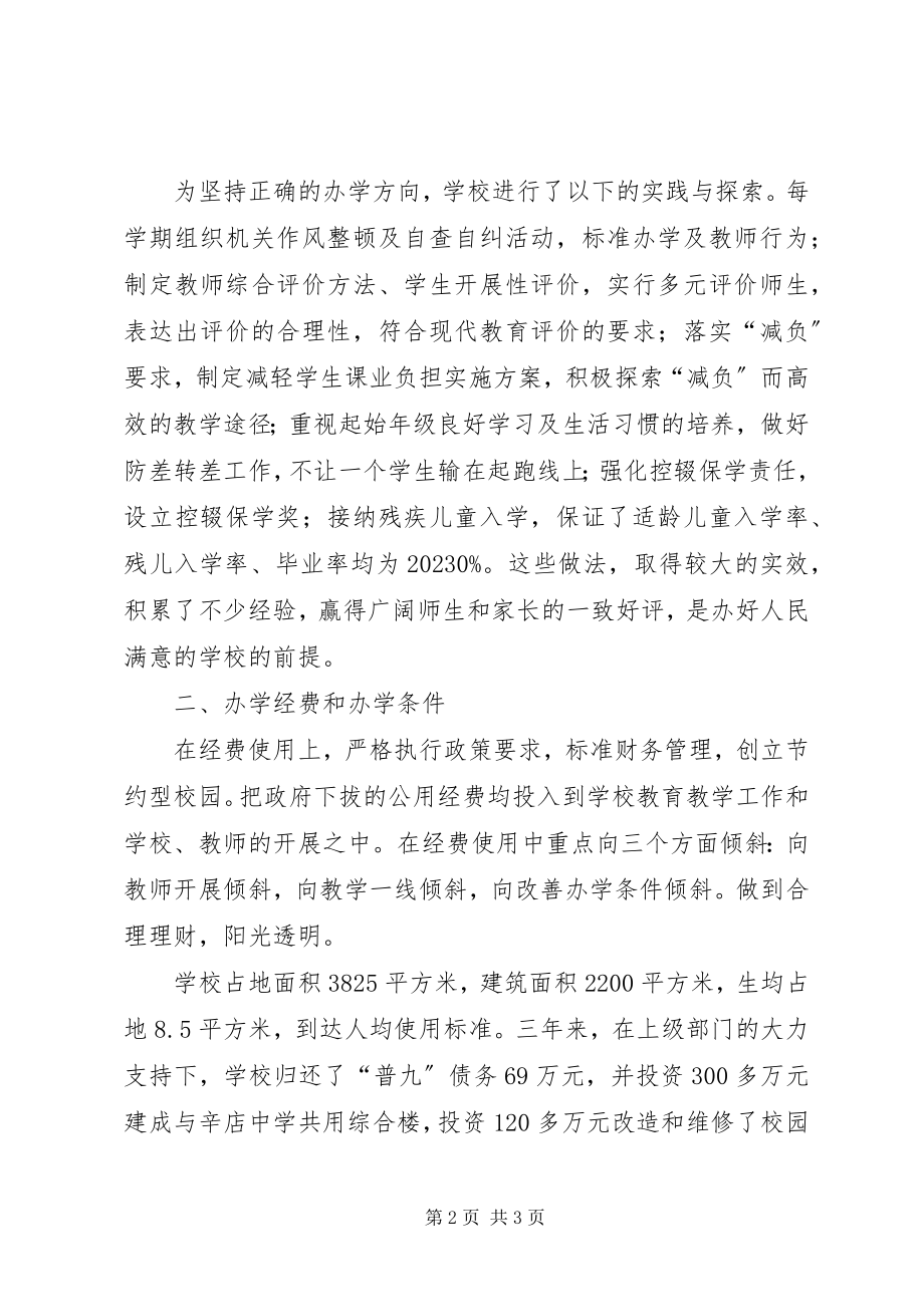 2023年学校常规管理检查自评报告.docx_第2页