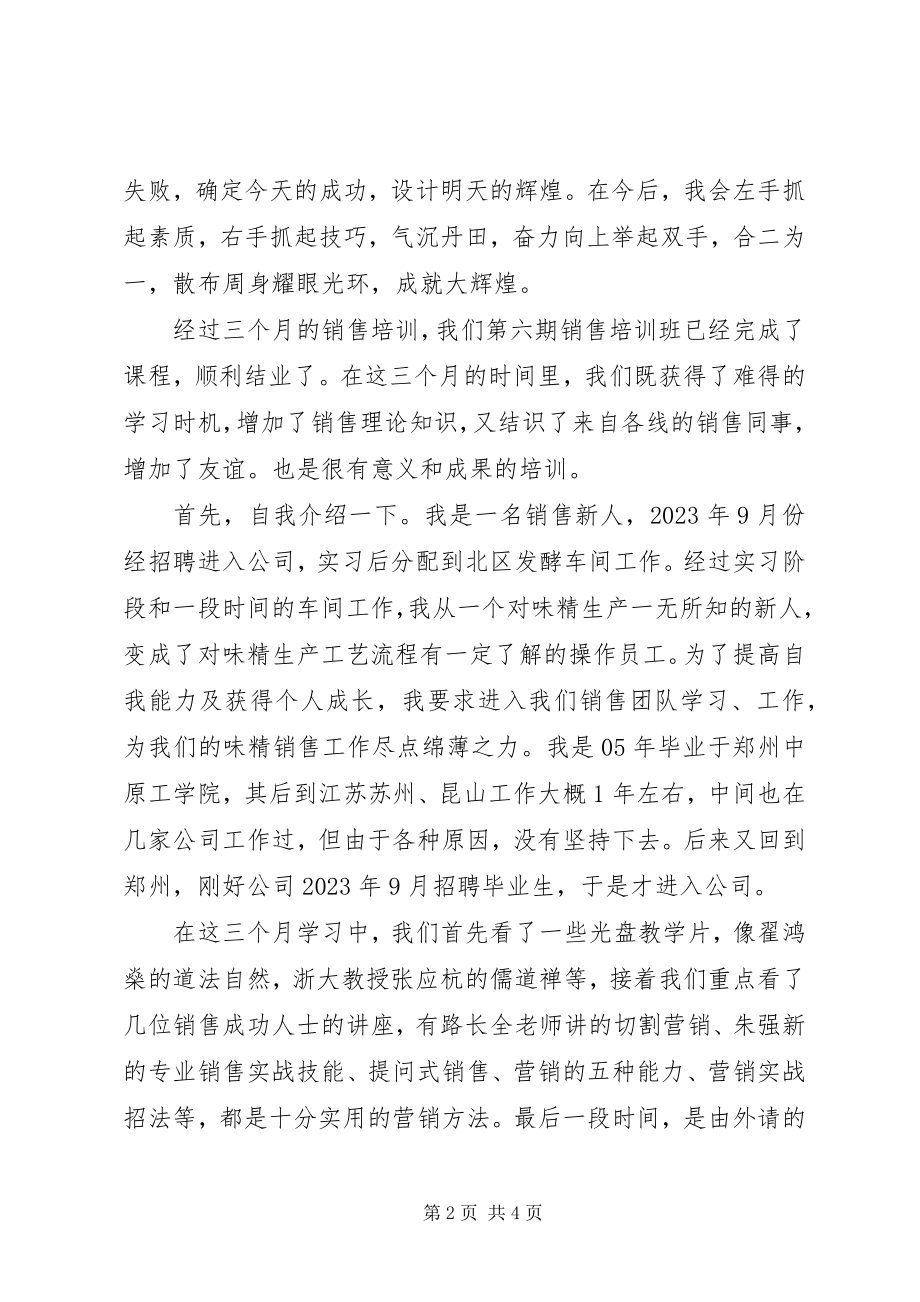 2023年零售行业培训总结报告.docx_第2页