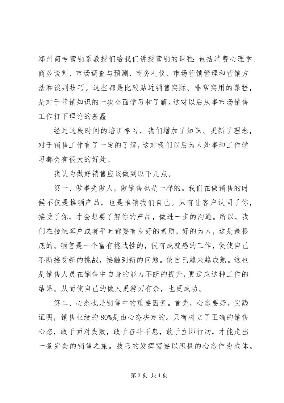 2023年零售行业培训总结报告.docx_第3页