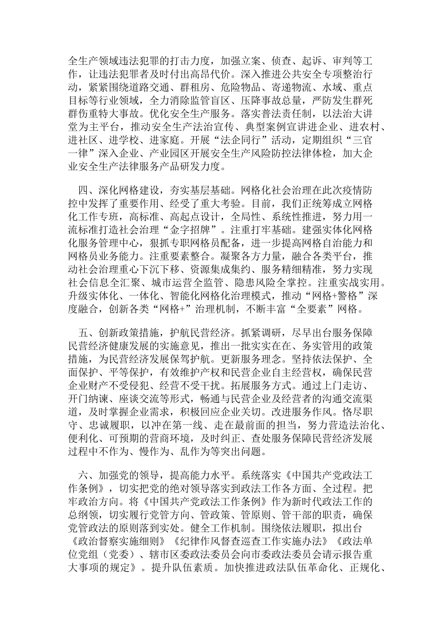 2023年防范化解重大风险落实安全生产重点工作清单情况报告.doc_第2页