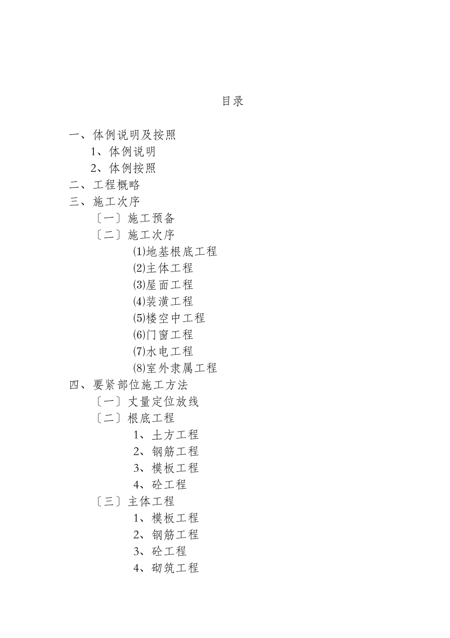 2023年建筑行业南通市永兴佳园二期工程施工组织设计.docx_第2页