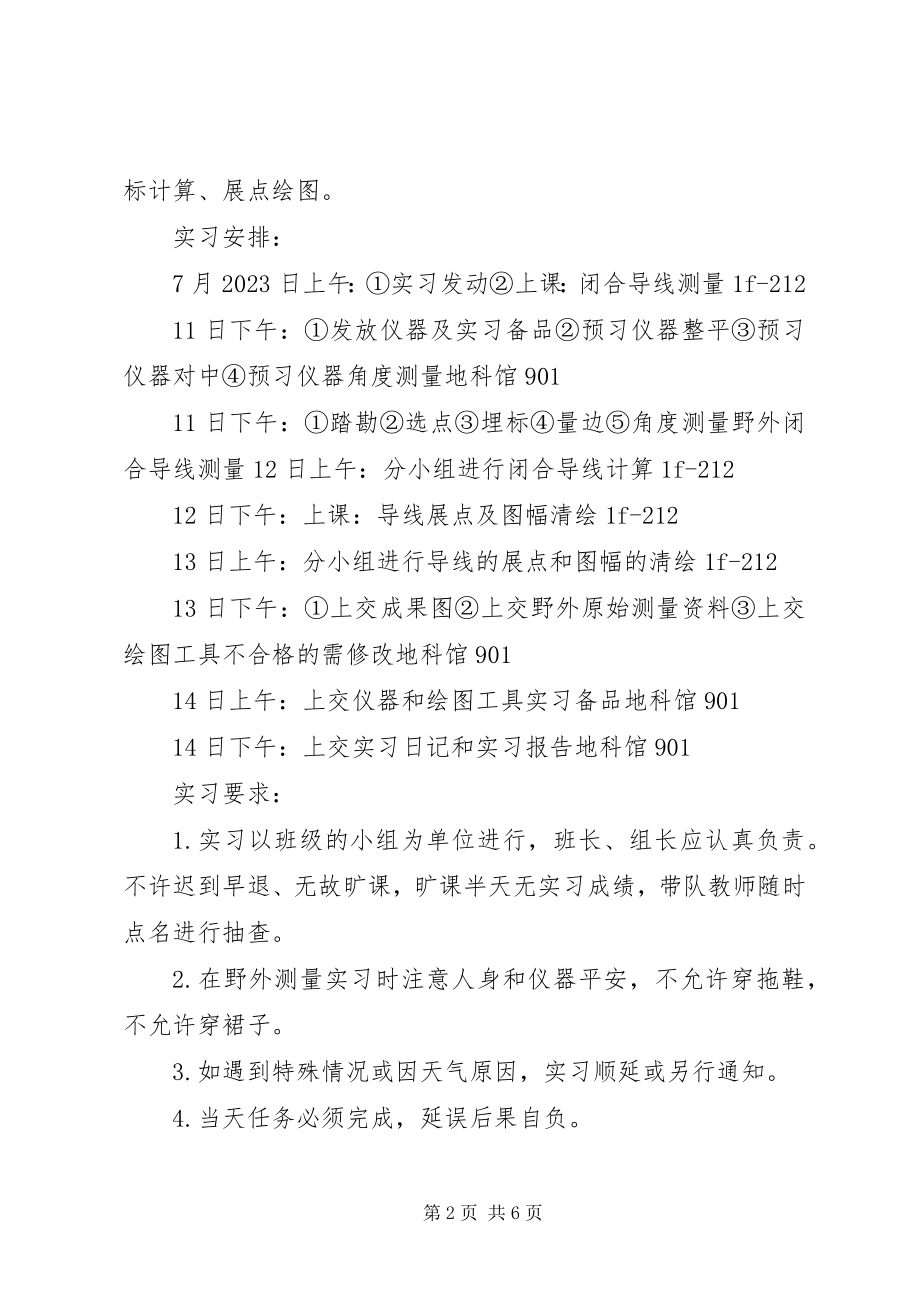 2023年工程测量学实习报告.docx_第2页