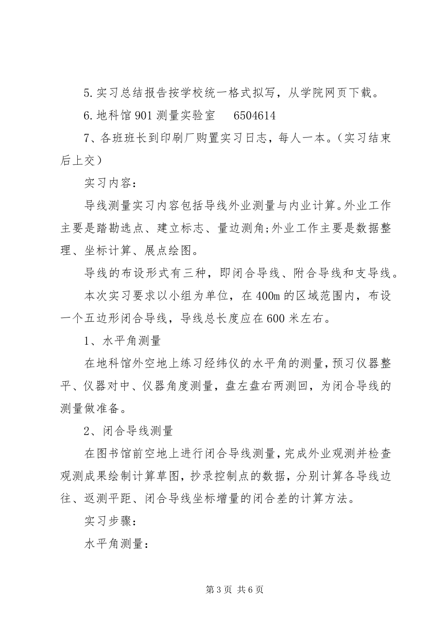 2023年工程测量学实习报告.docx_第3页