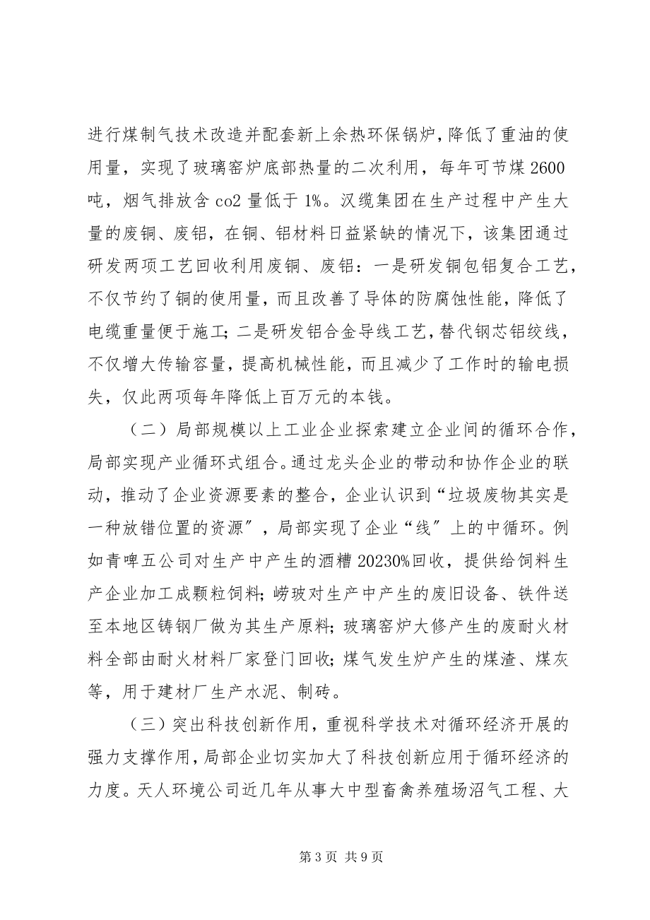 2023年区规模以上工业企业循环经济发展现状调研报告.docx_第3页