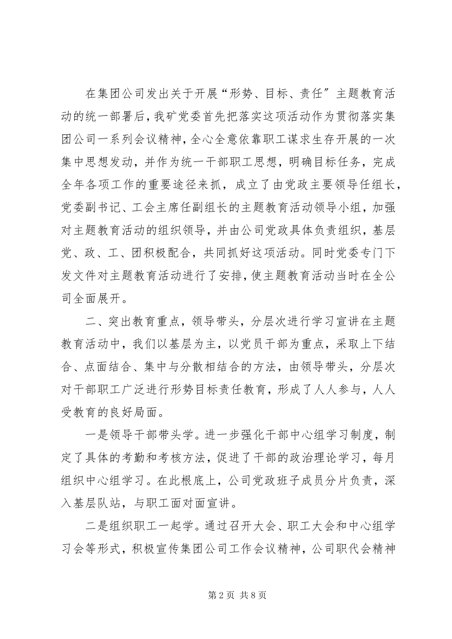 2023年形势任务教育报告.docx_第2页