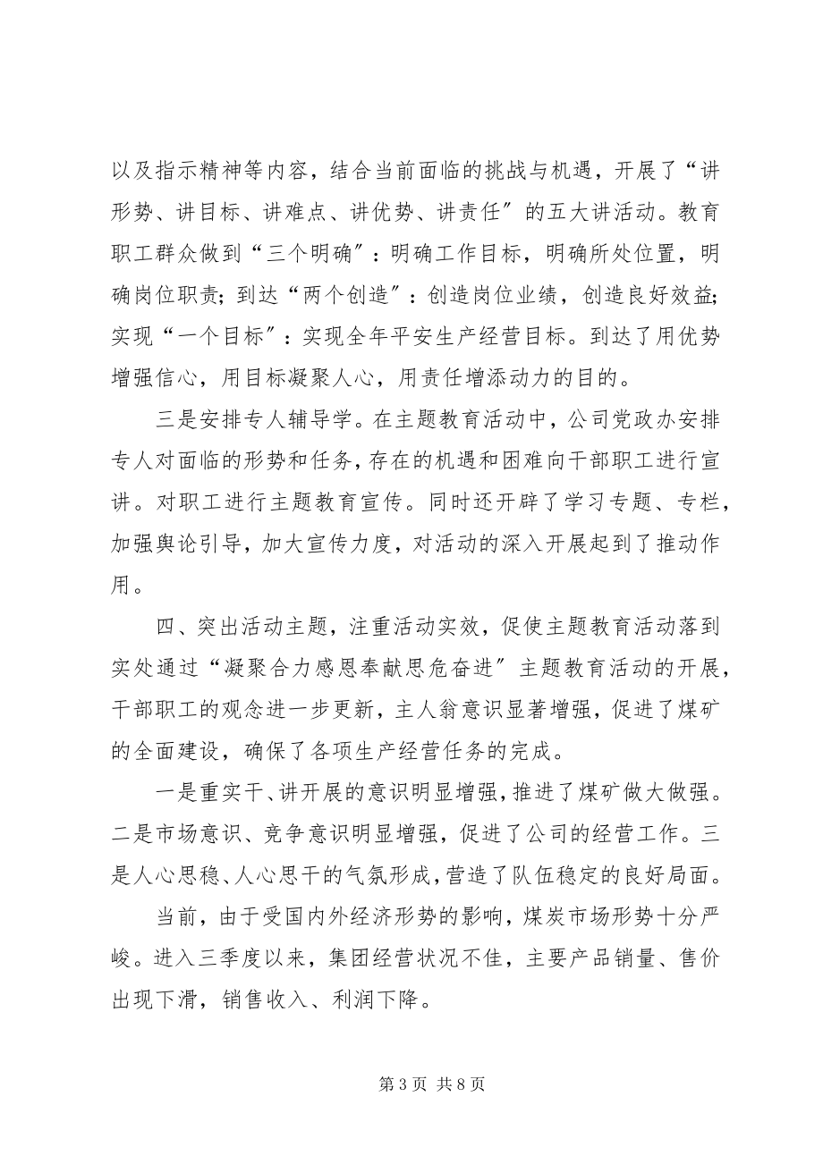 2023年形势任务教育报告.docx_第3页