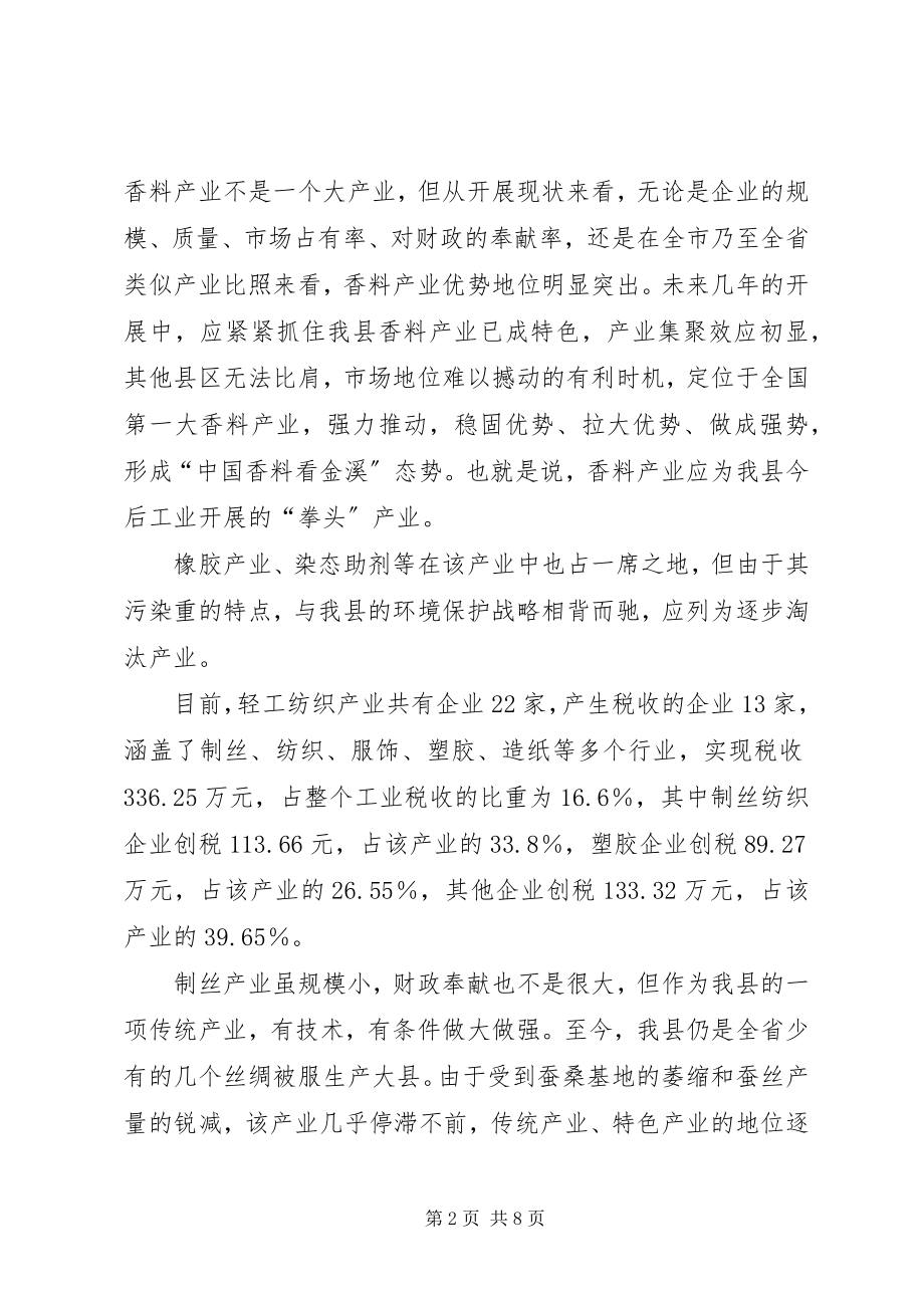 2023年工业发展趋势的调研报告.docx_第2页