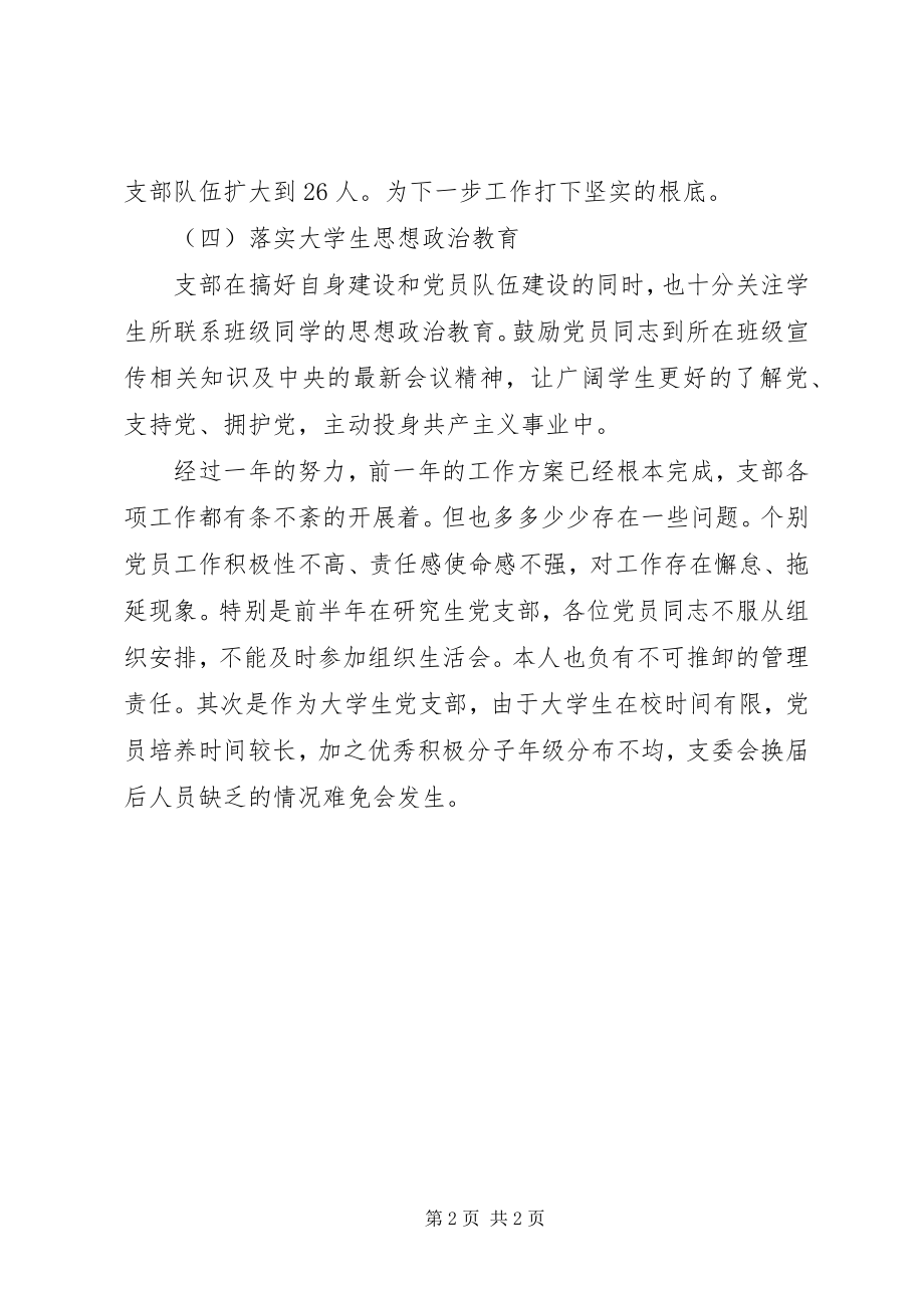 2023年高校学院支部书记述职报告.docx_第2页