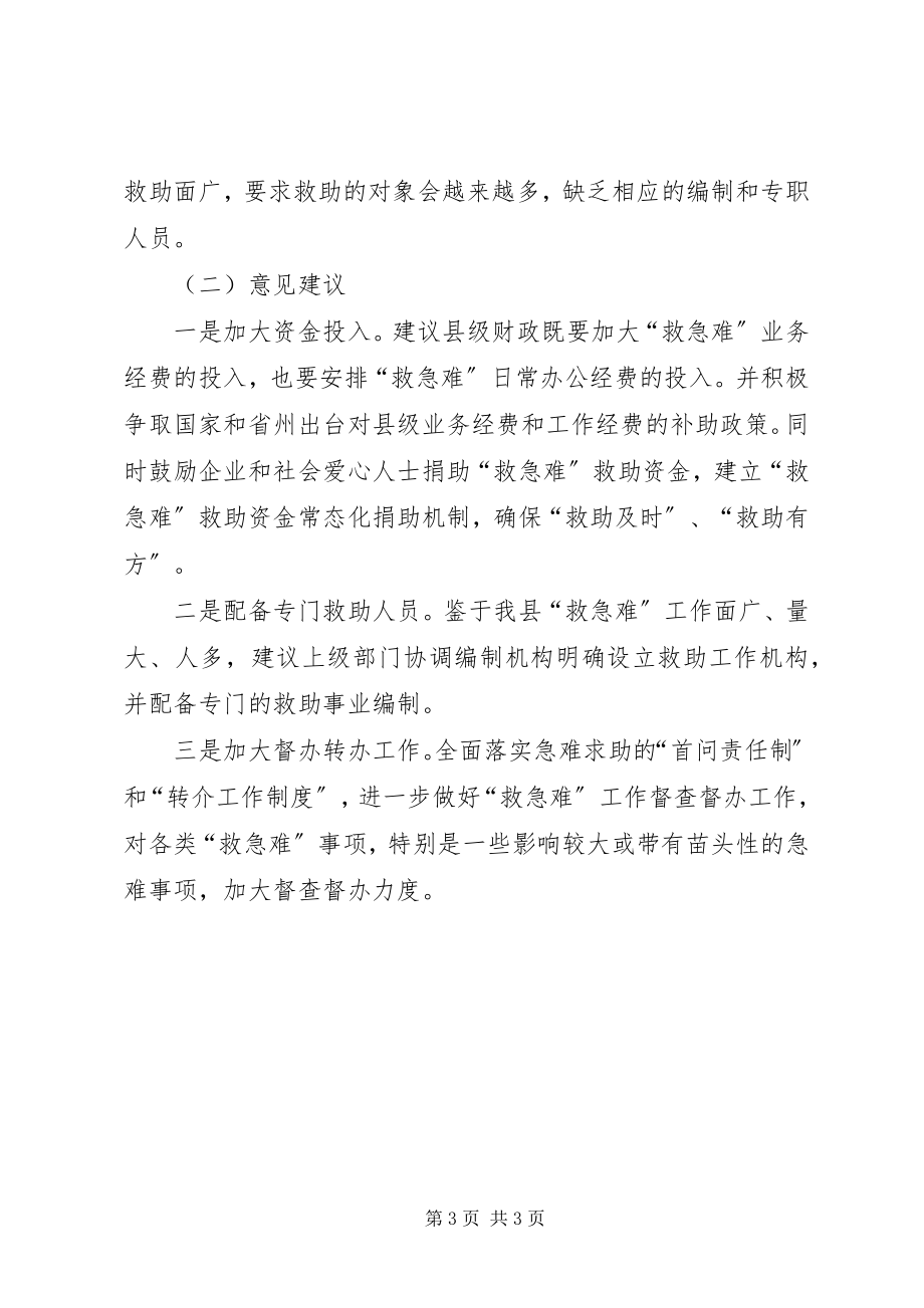 2023年县政府“救急难”综合试点工作报告.docx_第3页